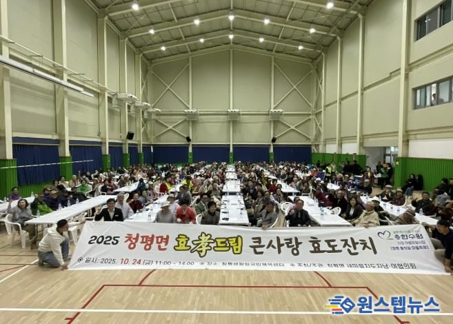 가평 청평면, 민관 합동 ‘효드림 큰사랑 효도잔치’ 개최