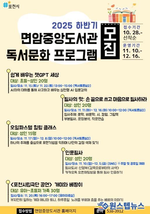 포천시 면암중앙도서관, 하반기 독서문화프로그램 운영