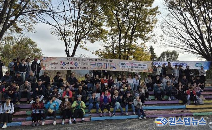 포천시 영중면 영중면주민자치회, ‘38선마을이야기 문화마당’ 성료