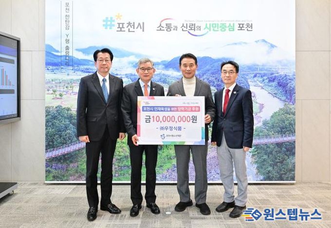(주)우정식품, 포천시청소년재단에 장학금 기탁