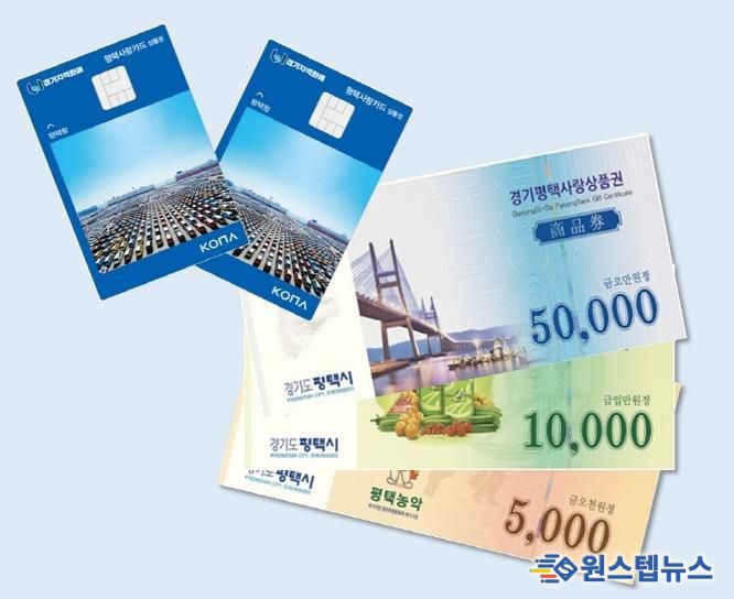 평택사랑상품권 이미지