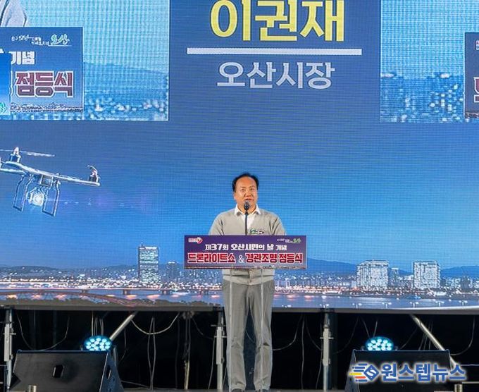 오산시, 제37회 시민의 날 '드론라이트 쇼' 성황