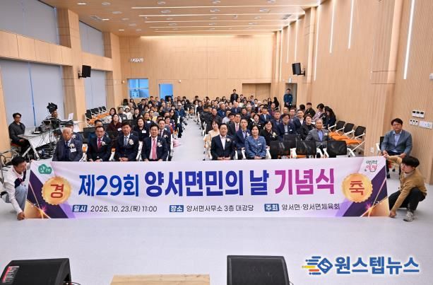 양평군 양서면, 제29회 양서면민의 날 기념식 성료