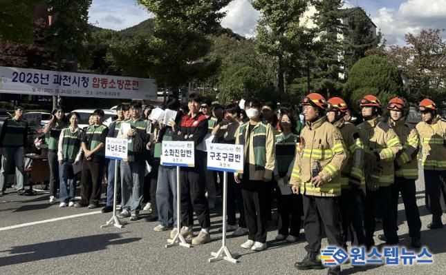 과천시 합동소방훈련 사진
