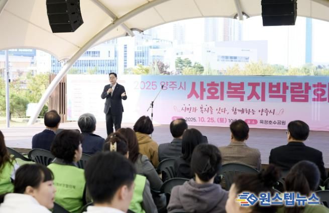 2025년 양주시 사회복지박람회 성황리에 개최