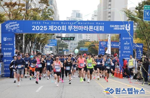 2025 제20회 부천마라톤 대회 참가자들이 출발하고 있다.