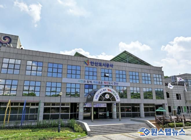 안산도시공사