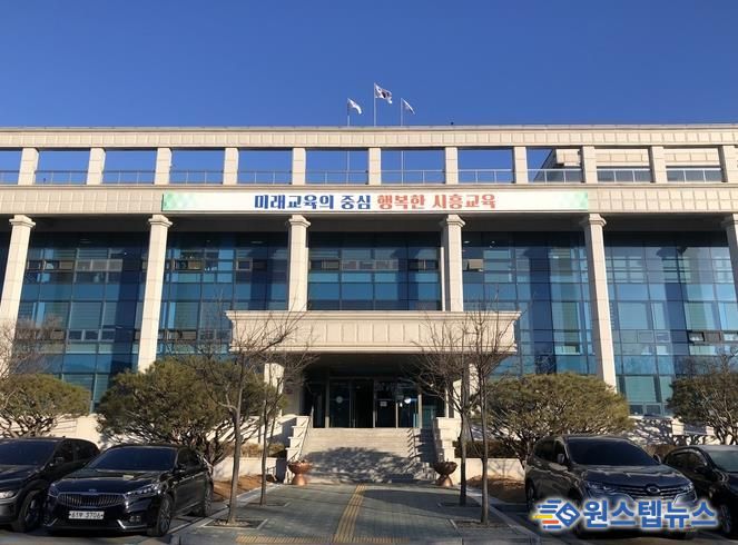 시흥교육지원청