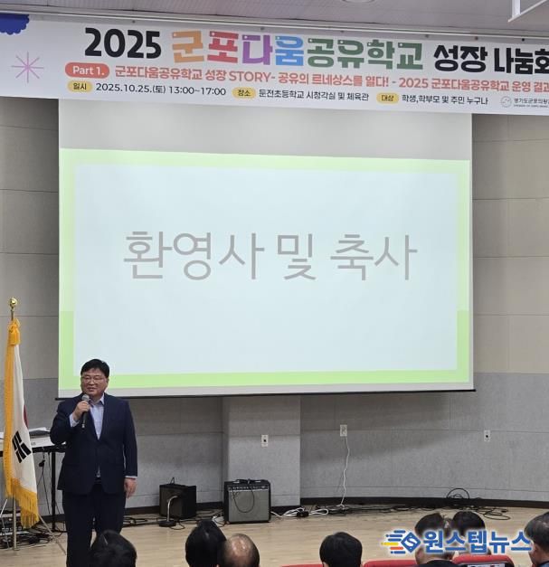 경기도의회 성기황 의원, 공유학교에서 경험의 폭 넓히다…군포다움공유학교 성장나눔회 참석