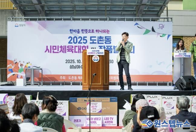 성남시의회, 2025 도촌동 시민체육대회 및 작품발표회 참석
