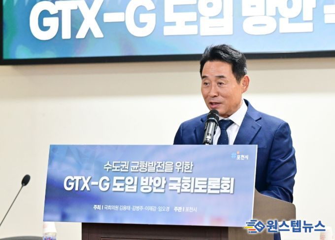 포천시, ‘GTX-G’ 제5차 철도망계획 반영 힘 싣는다