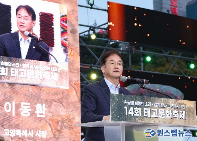 ‘제14회 태고문화제’에 참석해 축사 중인 이동환 고양특례시장