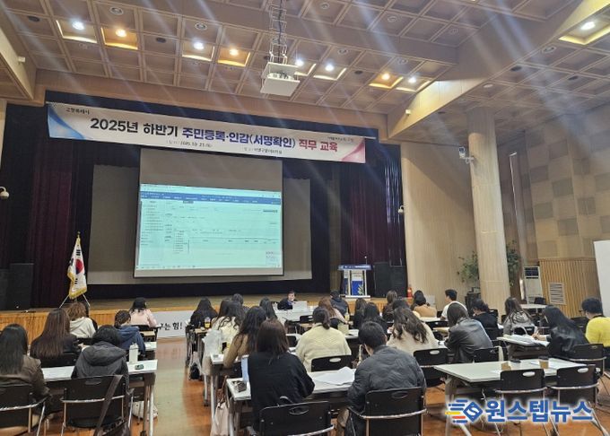 2025년 하반기 주민등록·인감 담당자 직무 교육