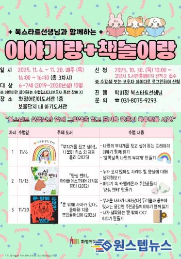 북스타트 선생님과 함께하는‘이야기랑 책놀이랑’홍보문