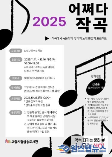 ‘2025 어쩌다 작곡’홍보문