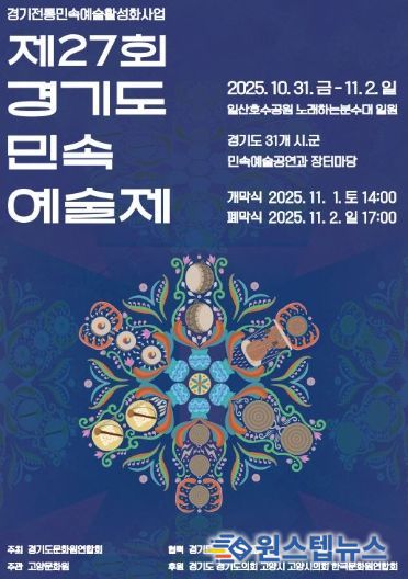 제27회 경기도 민속 예술제 홍보문