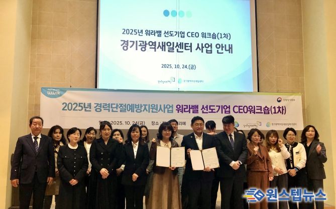 워라벨 선도기업 CEO워크숍