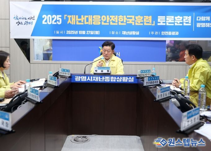 박승원 광명시장이 27일 오후 시청 재난종합상황실에서 '2025 재난대응 안전한국훈련'을 총괄하고 있다.