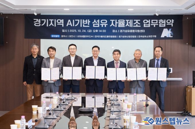 경기북부, AI 섬유 자율제조 혁신 시동