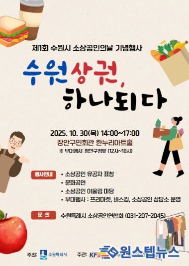 제1회 소상공인의 날 기념식 홍보물.