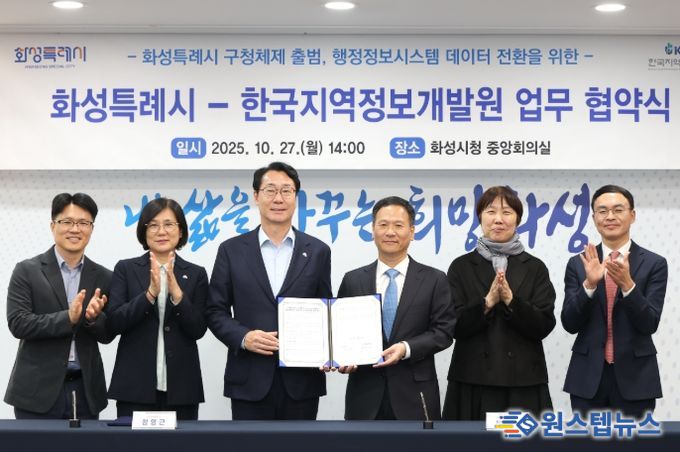 정명근 화성특례시장(사진 왼쪽 세번째)과 박덕수 한국지역정보개발원장(사진 왼쪽 네번째)이 27일 구청체제 출범에 따른 행정정보시스템 데이터 전환을 위한 업무협약을 체결하고 기념 촬영을 하고 있다