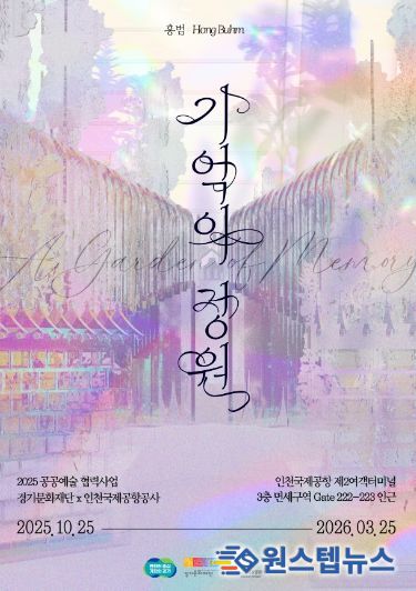 《기억의 정원》 전시 포스터