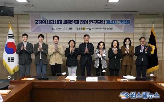 세종시의회 ‘국회세종의사당시대 지역 인재 참여 연구모임’ 최종 보고회 개최