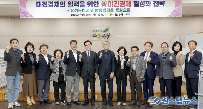 혁신자문위원회와 함께하는 대전경제의 활력을 위한 신 야간경제 활성화 전략 정책토론회