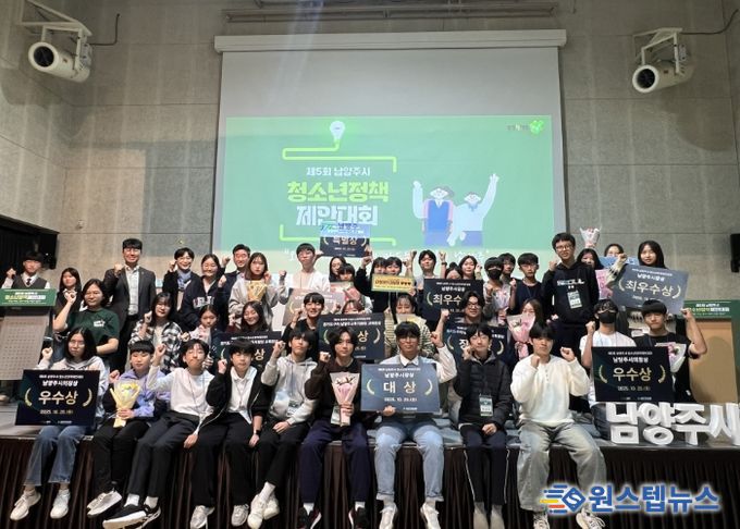남양주시, 제5회 청소년 정책제안대회 성황리 마무리