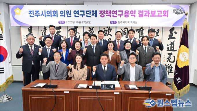 진주시의회, 의원 연구단체 정책연구용역 결과보고회 개최