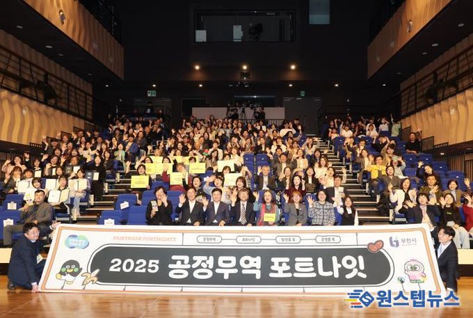 ‘2025 경기도 공정무역 포트나잇’단체 기념사진