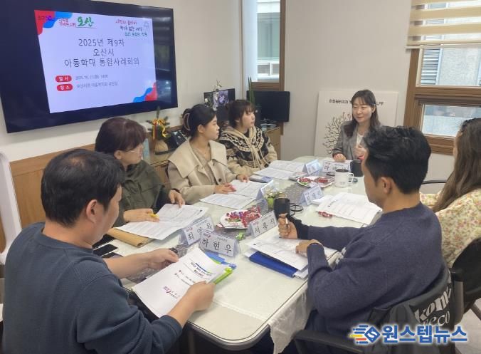 오산시, 제10차 아동학대 대응 정보연계 실무협의체 및 제9차 통합사례회의 개최
