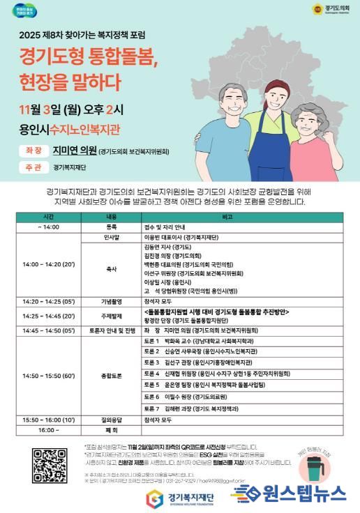 경기도의회 지미연 의원, ‘통합돌봄의 길, 현장을 말하다’ 포럼 좌장 맡아