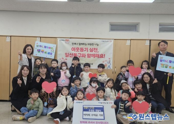 고양시 일산동구, 안젤라유치원 바자회 수익금으로 따뜻한 나눔 실천