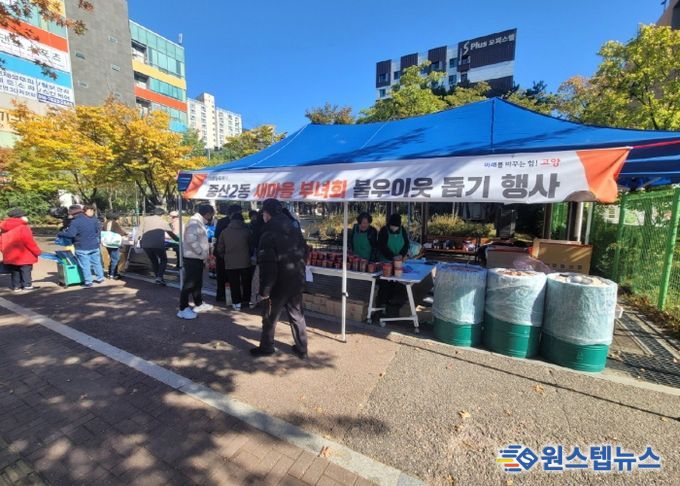 고양시 중산2동 새마을부녀회, 불우이웃돕기 바자회 개최