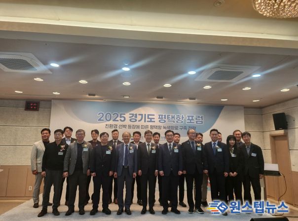 경기도 평택항 포럼