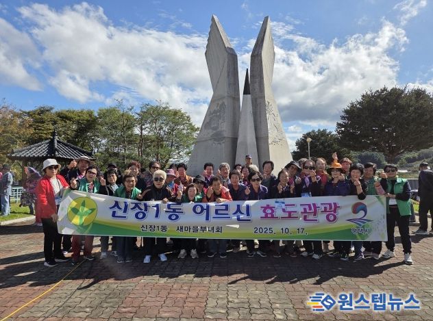 신장1동 새마을부녀회, ‘2025년 효도 관광’ 행사 추진