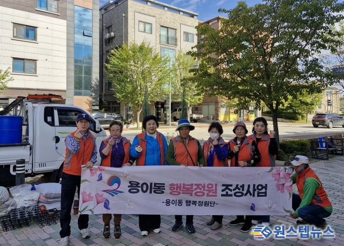 깨끗하고 쾌적한 도시환경을 위한 ‘용이동 행복정원 조성’