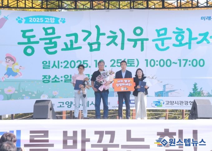 ‘동물교감치유문화제’감사장 수여 기념촬영