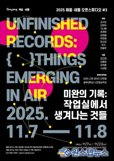 해움·새들‘오픈스튜디오’홍보문