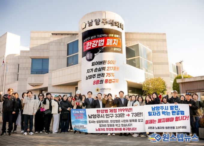 남양주시의회-남양주시 공무원 노조, 일자리 창출 가로막는 한강법 폐지 뜻 모아