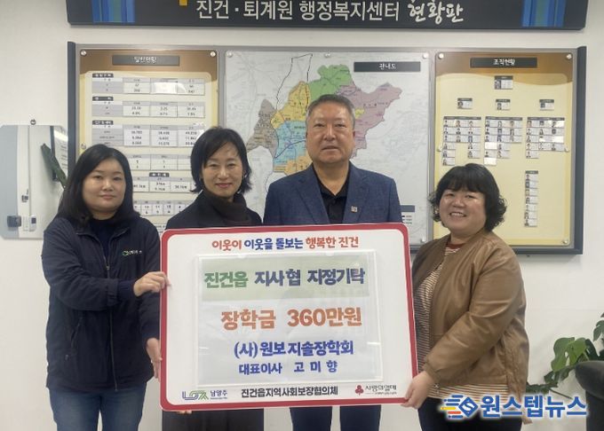 (사)원보지솔장학회, 진건읍 취약계층 대학생을 위한 정기 후원금 기탁