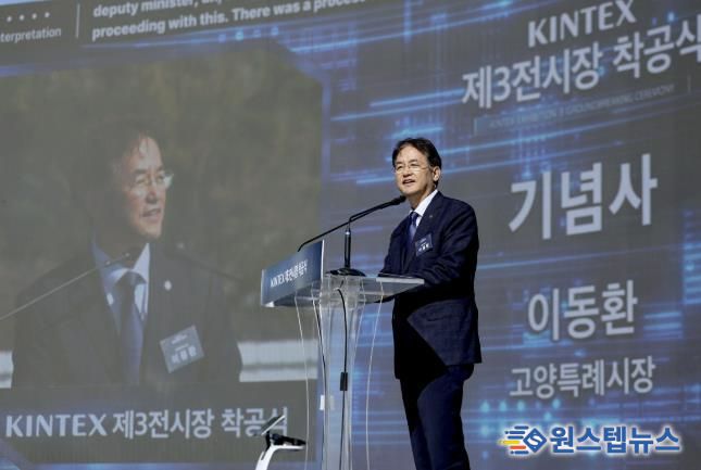 이동환 고양특례시장(킨텍스 제3전시장 착공식)
