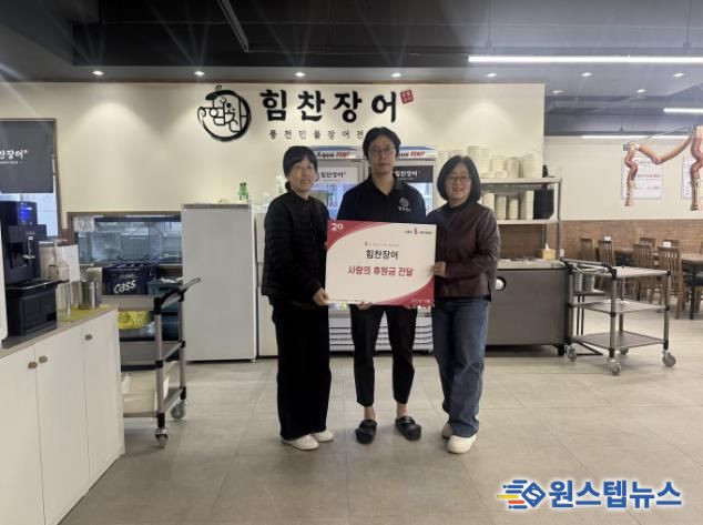 힘찬장어 시흥시 배곧점, 사랑의 후원금 전달