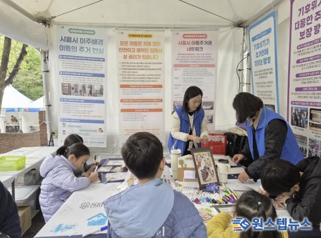 시흥시, 이주배경 아동 주거권리 향상 옹호 캠페인으로 시민 인식 향상 힘써
