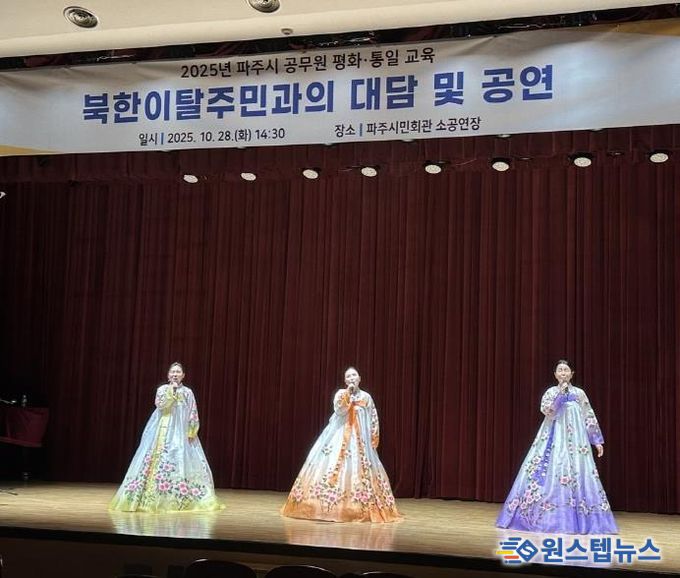 파주시, 공무원 대상 평화·통일 교육 실시