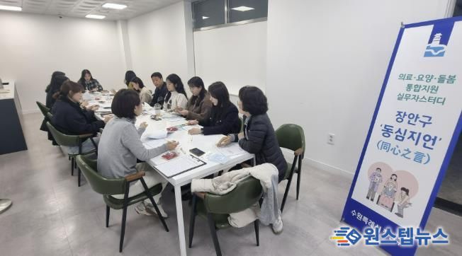 수원시 장안구, 의료와 돌봄이 만나는 장안구 동심지언(同心之言)