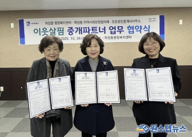 수원시 장안구 파장동, 조은공인중개사사무소와 '이웃살핌 중개파트너' 업무협약 체결