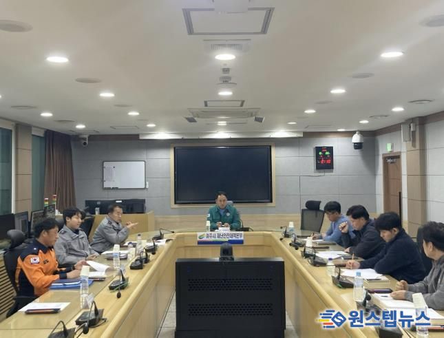 여주시 시민안전과, 겨울철 재난 대비 총력…선제적 대응 위한 유관기관 점검 회의 개최