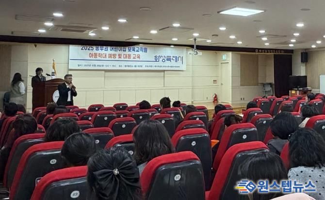 화성특례시가 28일 동부권 보육교직원을 대상으로 아동학대 예방교육을 하고 있다